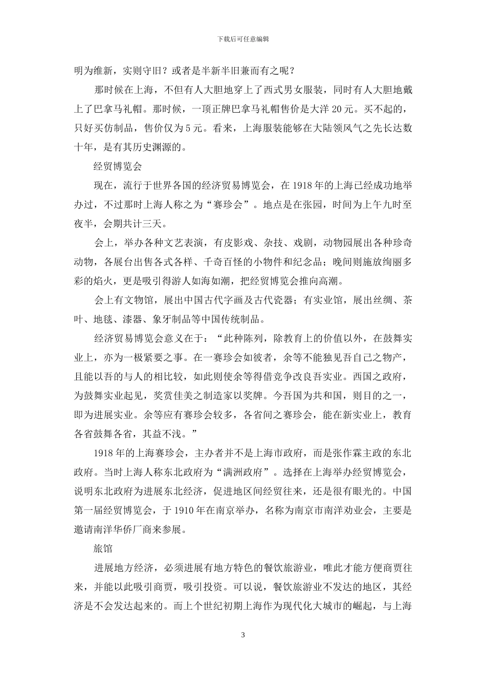 一九一八年的上海社会风情_第3页