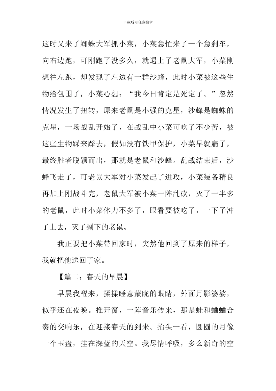 一个春日的早晨作文-1_第2页