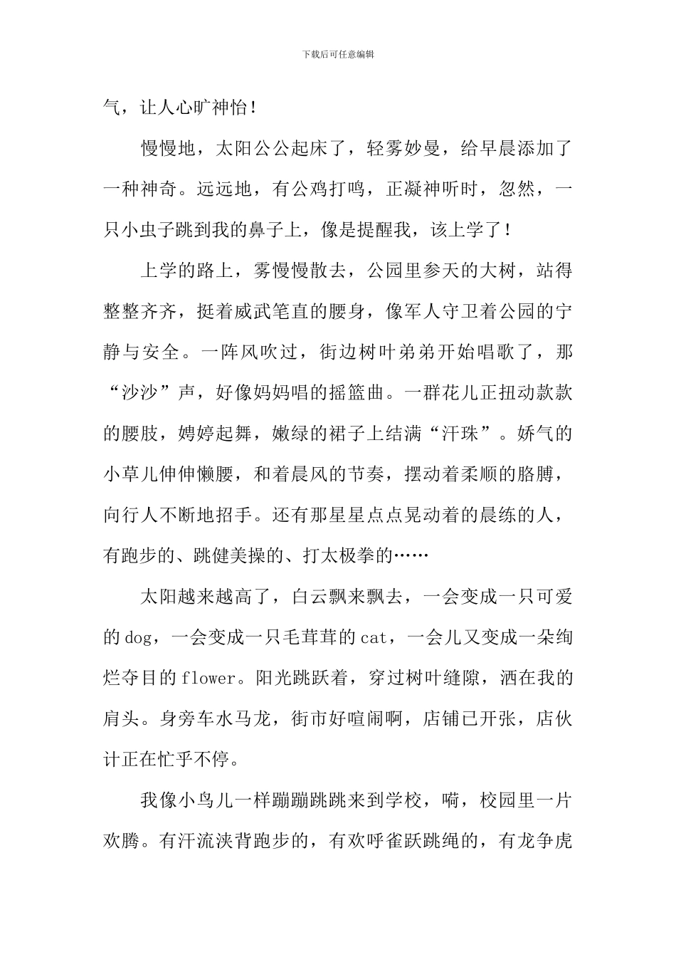 一个春日的早晨作文-1_第3页