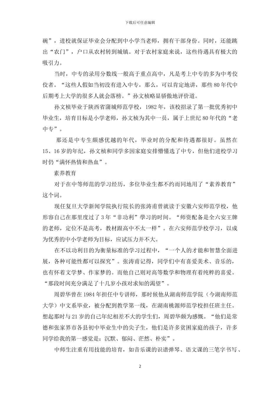 一代中专生的命运之变_第2页