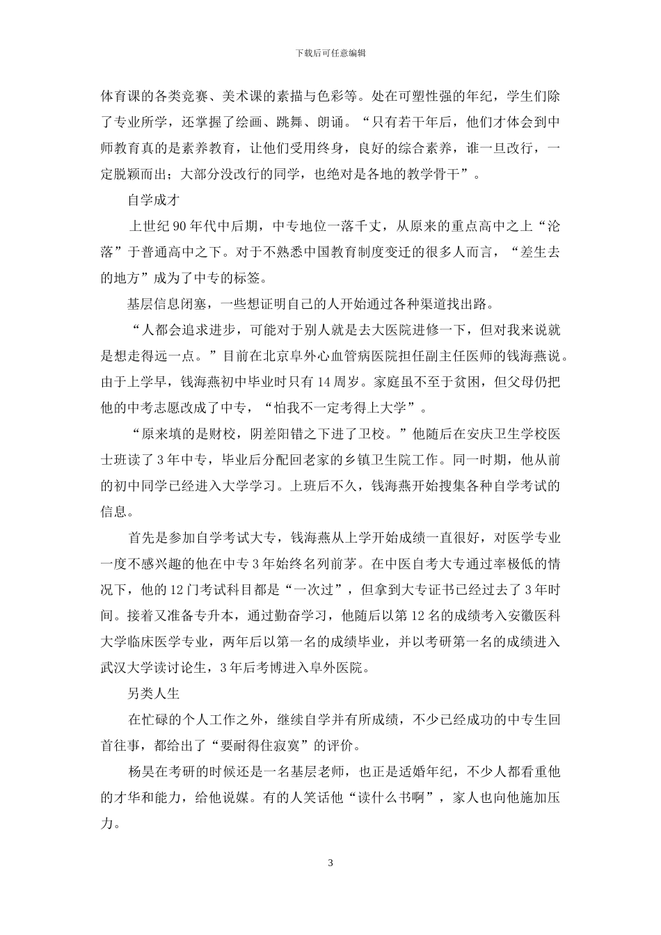 一代中专生的命运之变_第3页