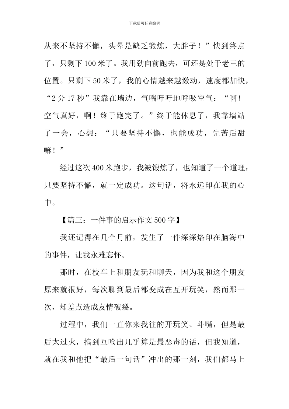 一件事的启示作文500字_第3页