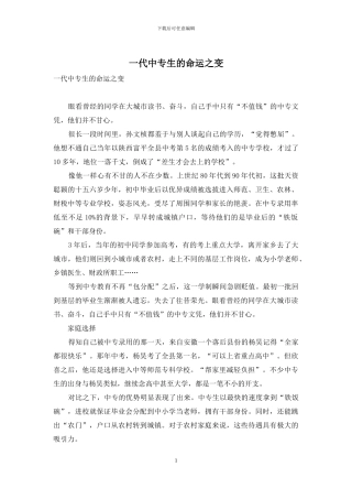 一代中专生的命运之变-1