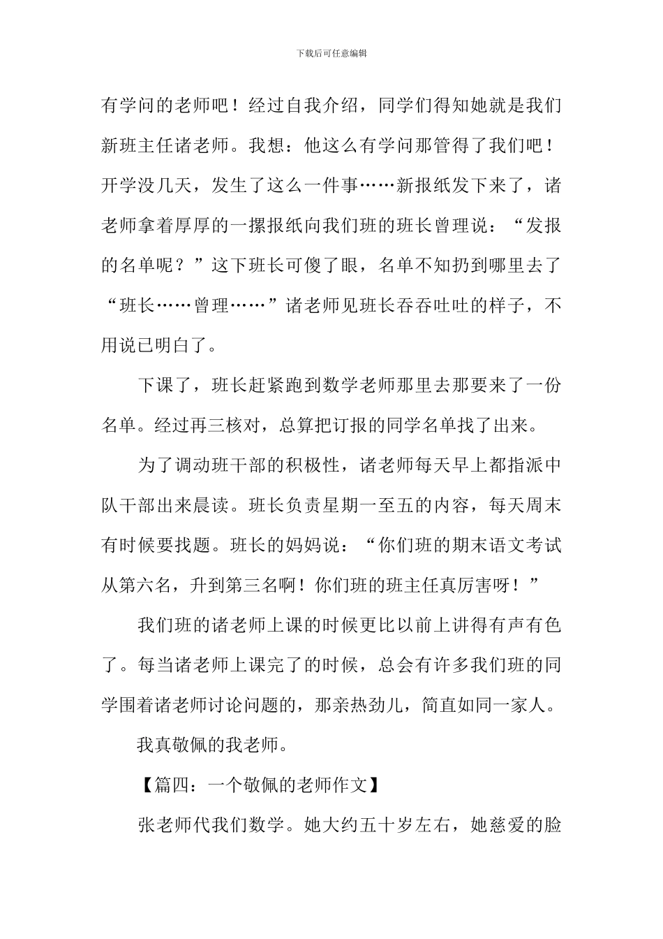 一个敬佩的老师作文_第3页