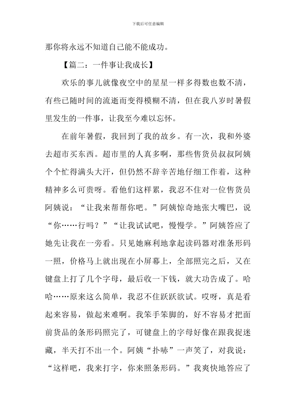 一件事让我成长作文_第2页