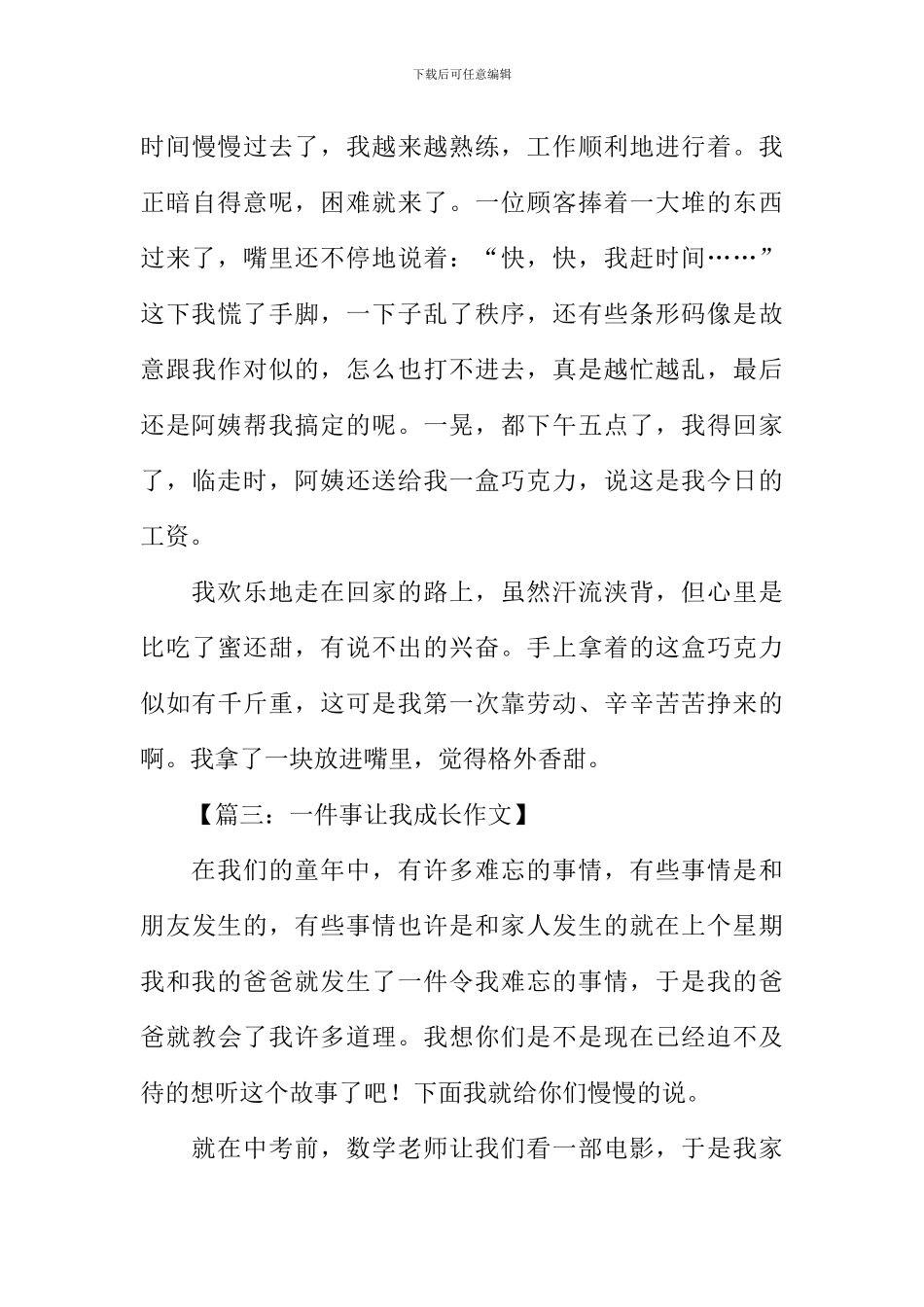 一件事让我成长作文_第3页
