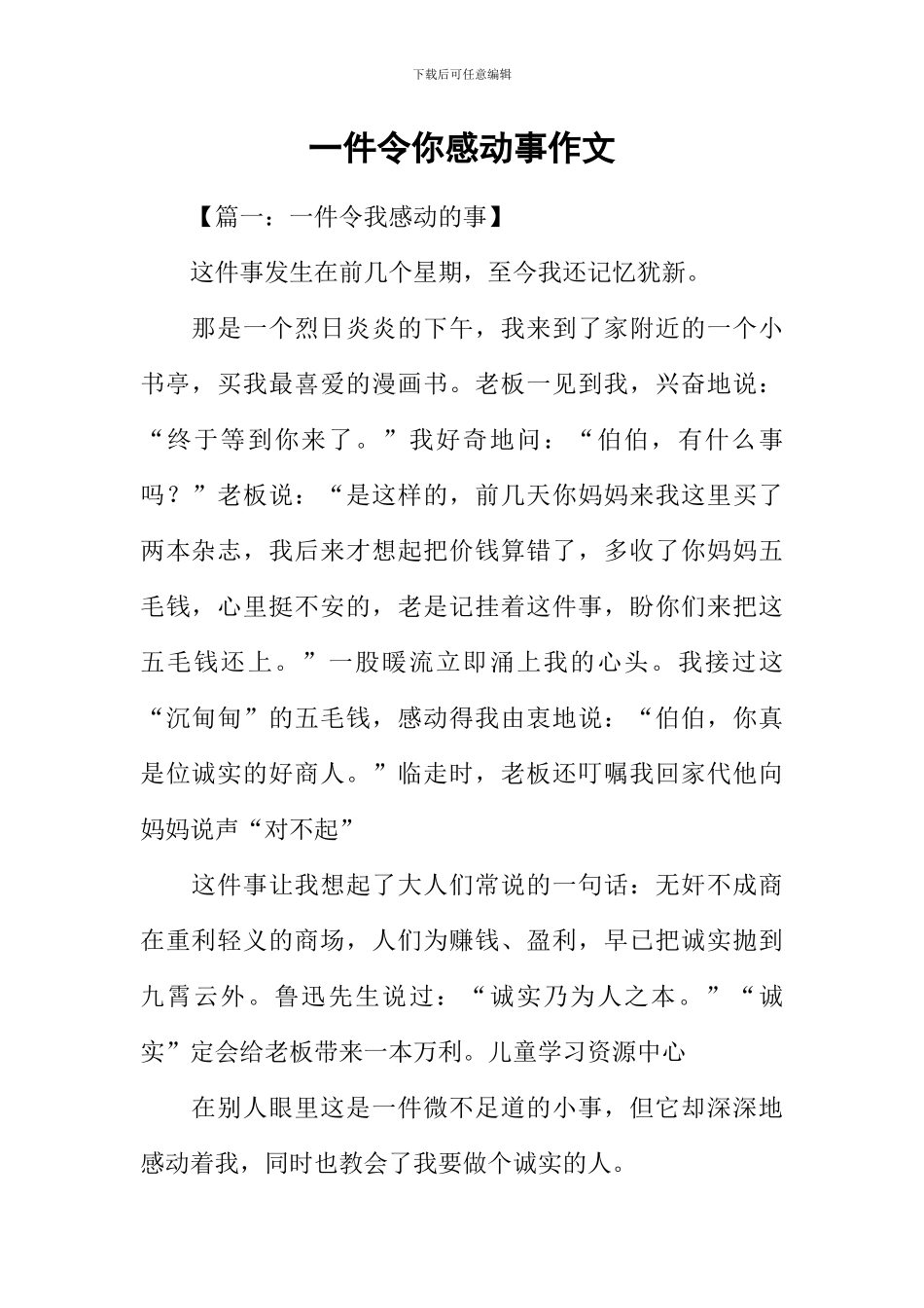 一件令你感动事作文_第1页
