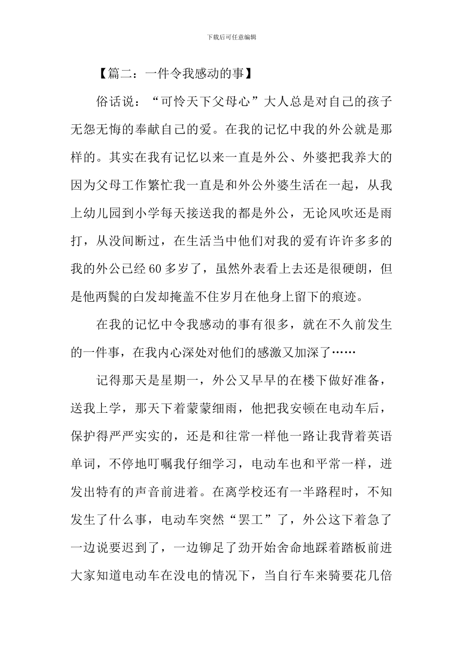 一件令你感动事作文_第2页