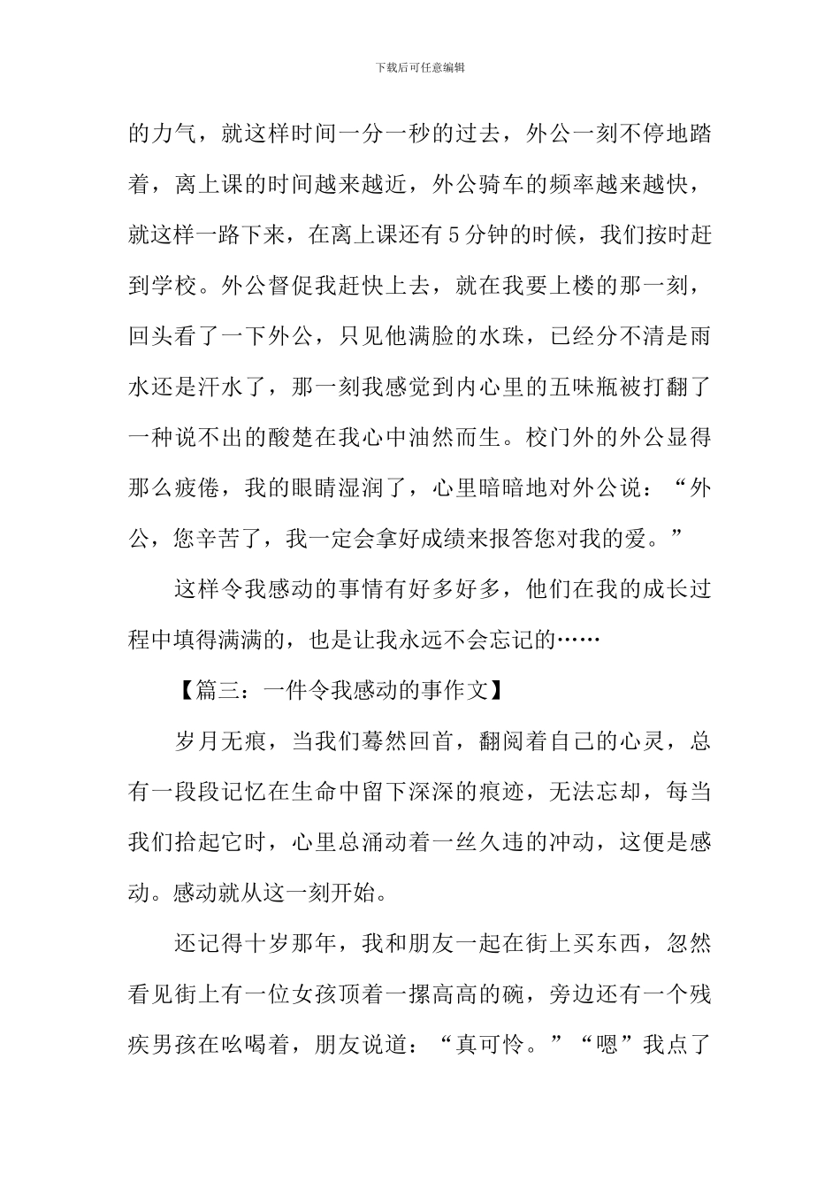 一件令你感动事作文_第3页
