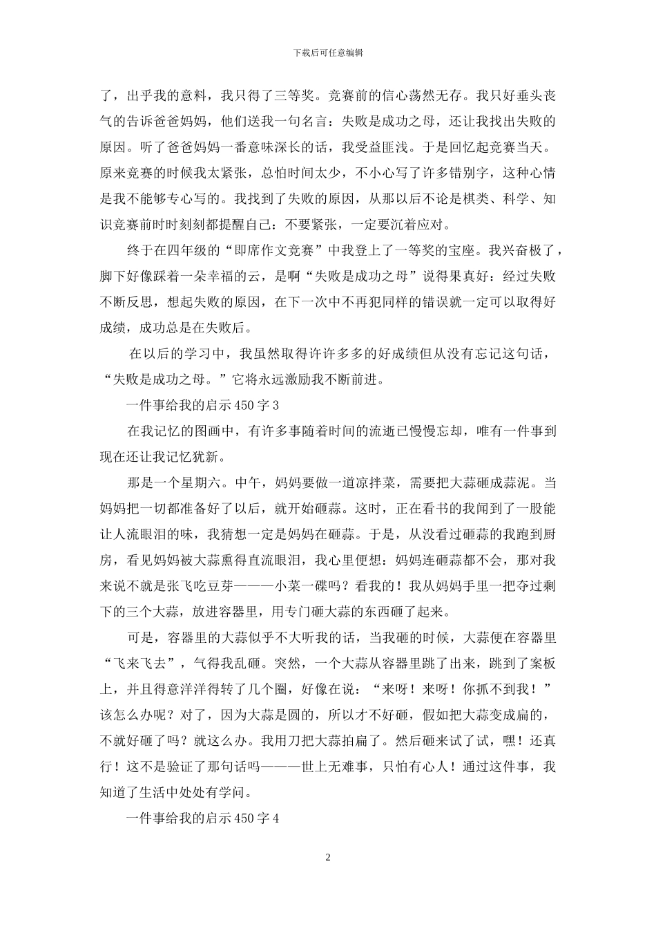 一件事给我的启示450字_第2页