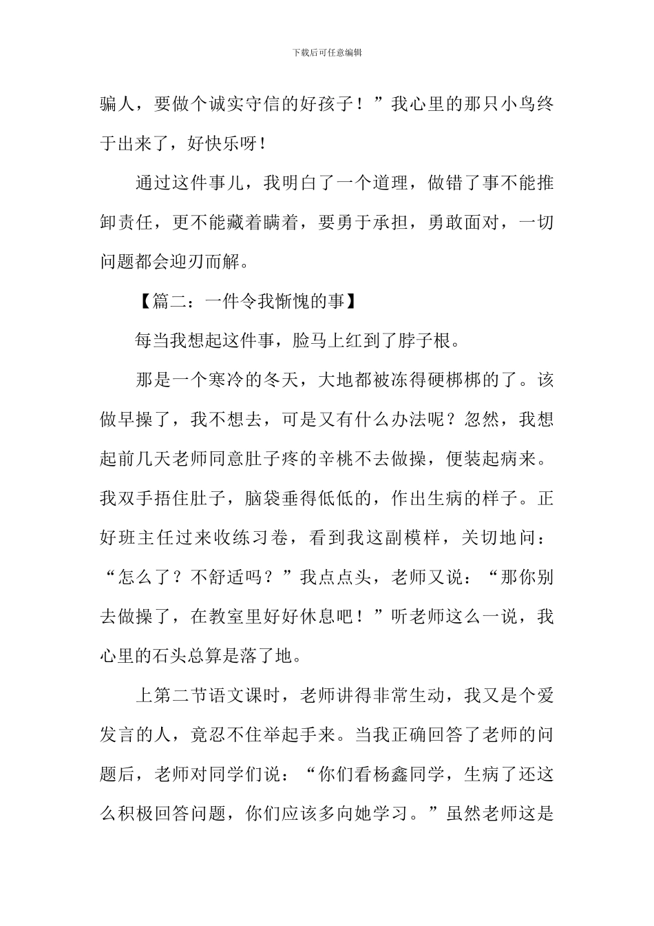 一件令我惭愧的事作文_第2页