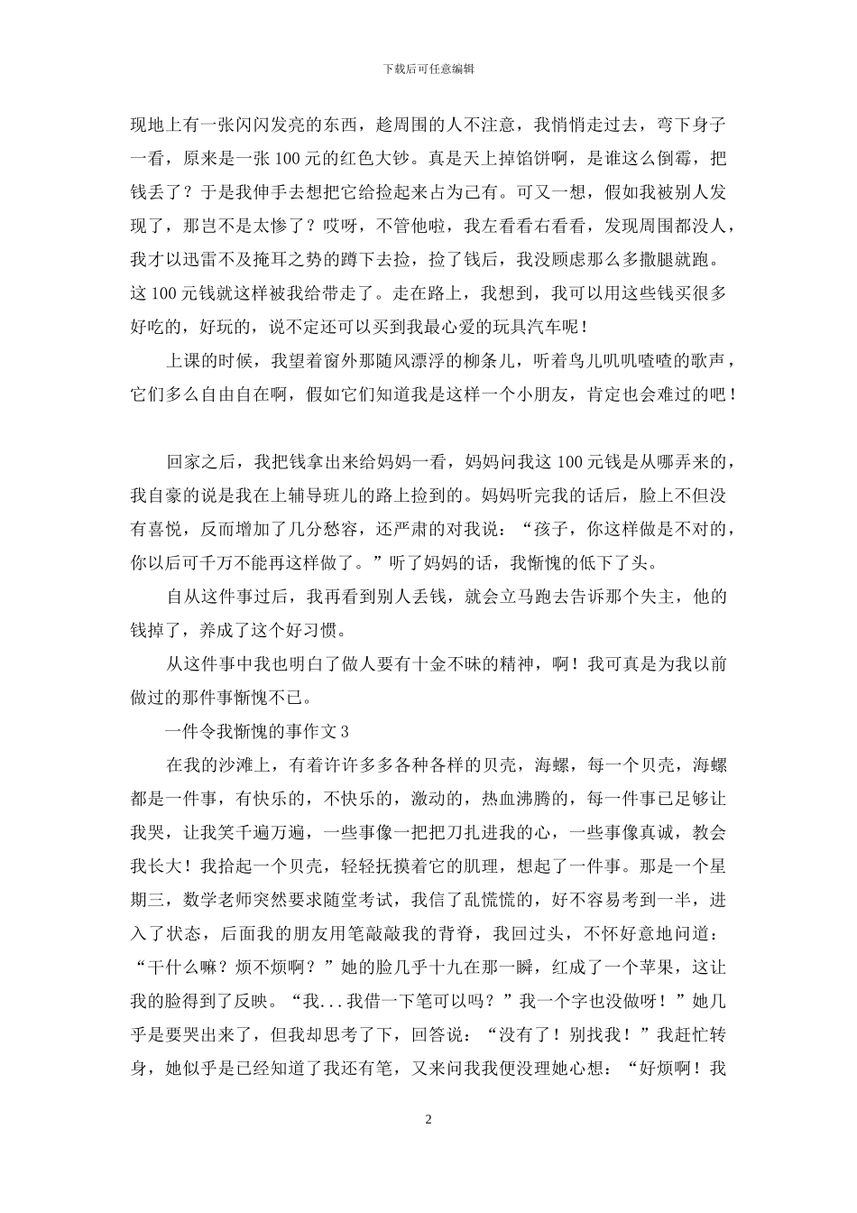 一件令我惭愧的事作文15篇_第2页