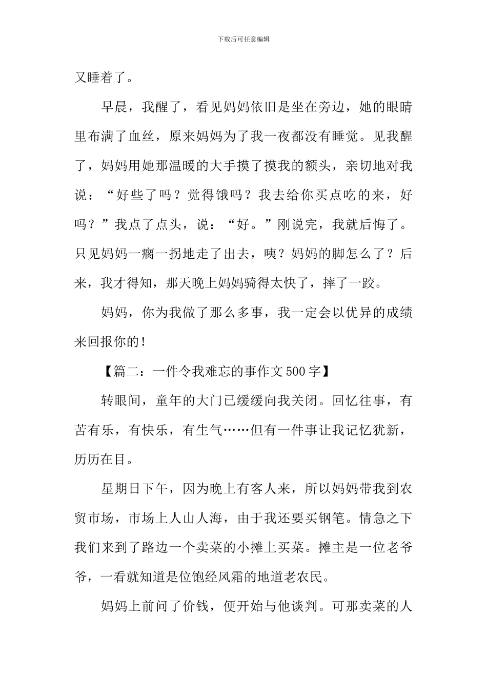 一件令我难忘的事作文500字_第2页