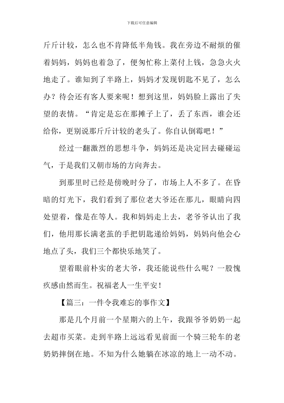 一件令我难忘的事作文500字_第3页