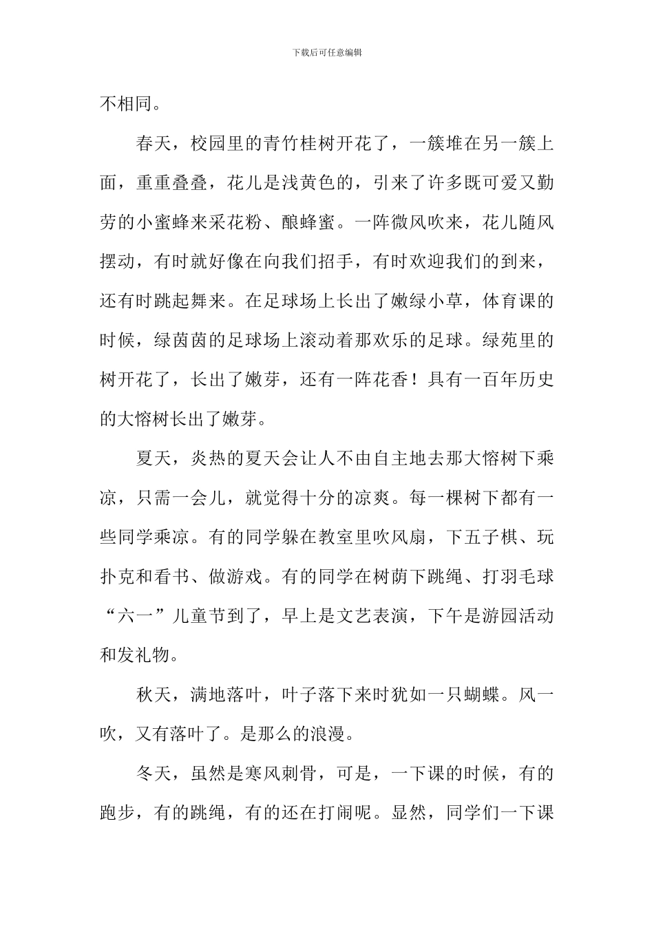 一个美丽的地方作文-1_第3页