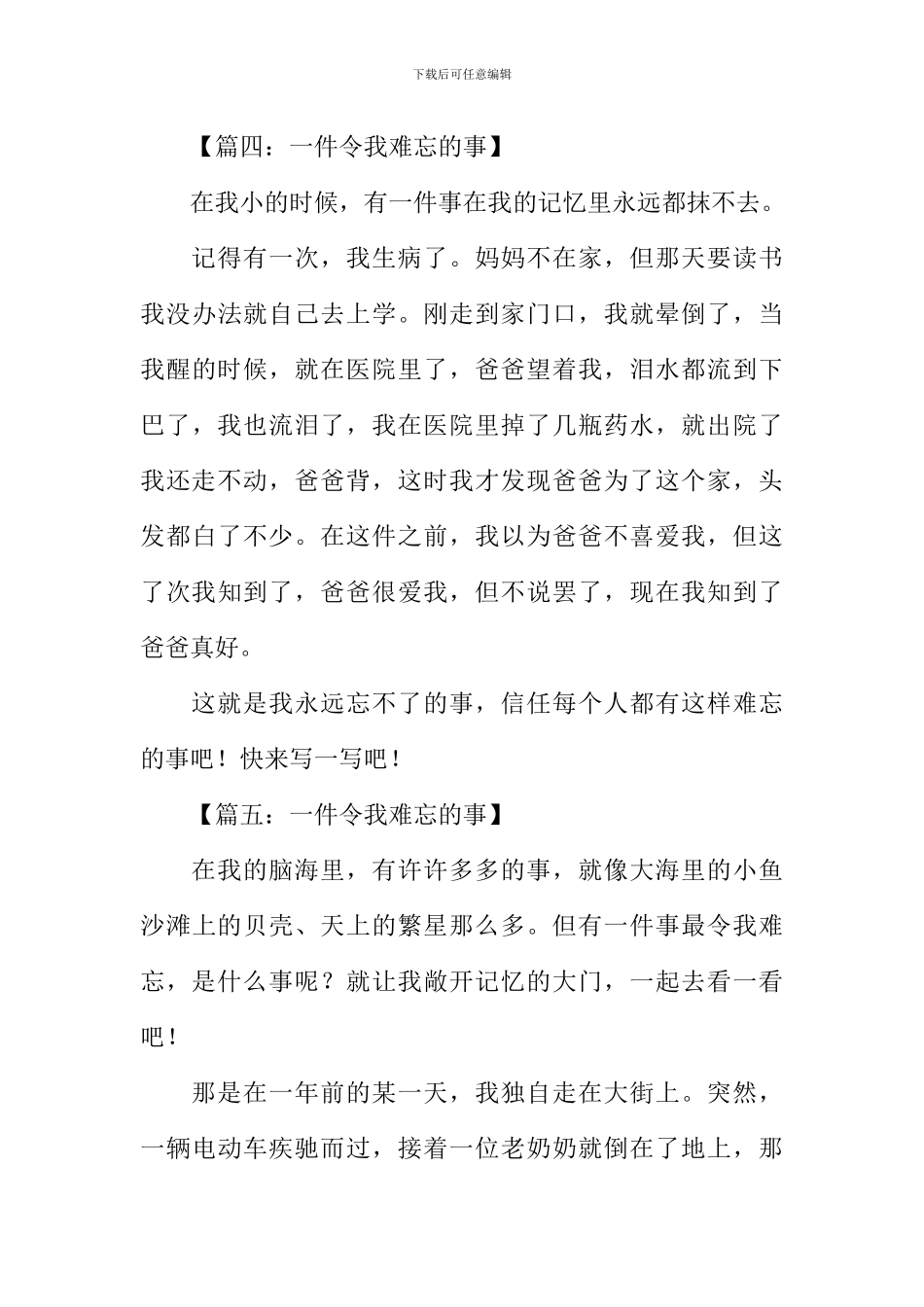 一件令我难忘的事200字_第3页