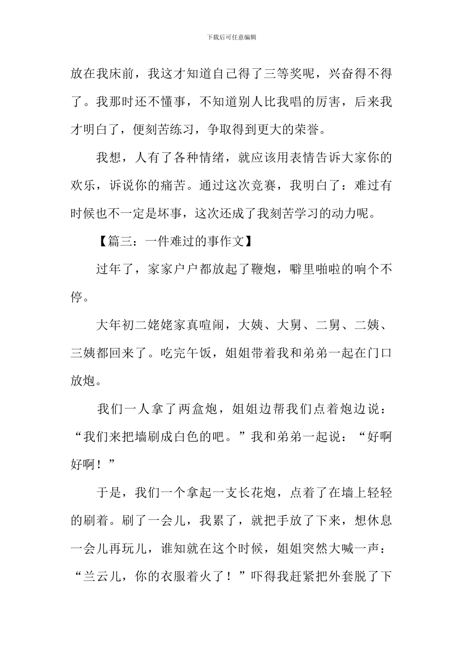 一件伤心的事作文400字_第3页