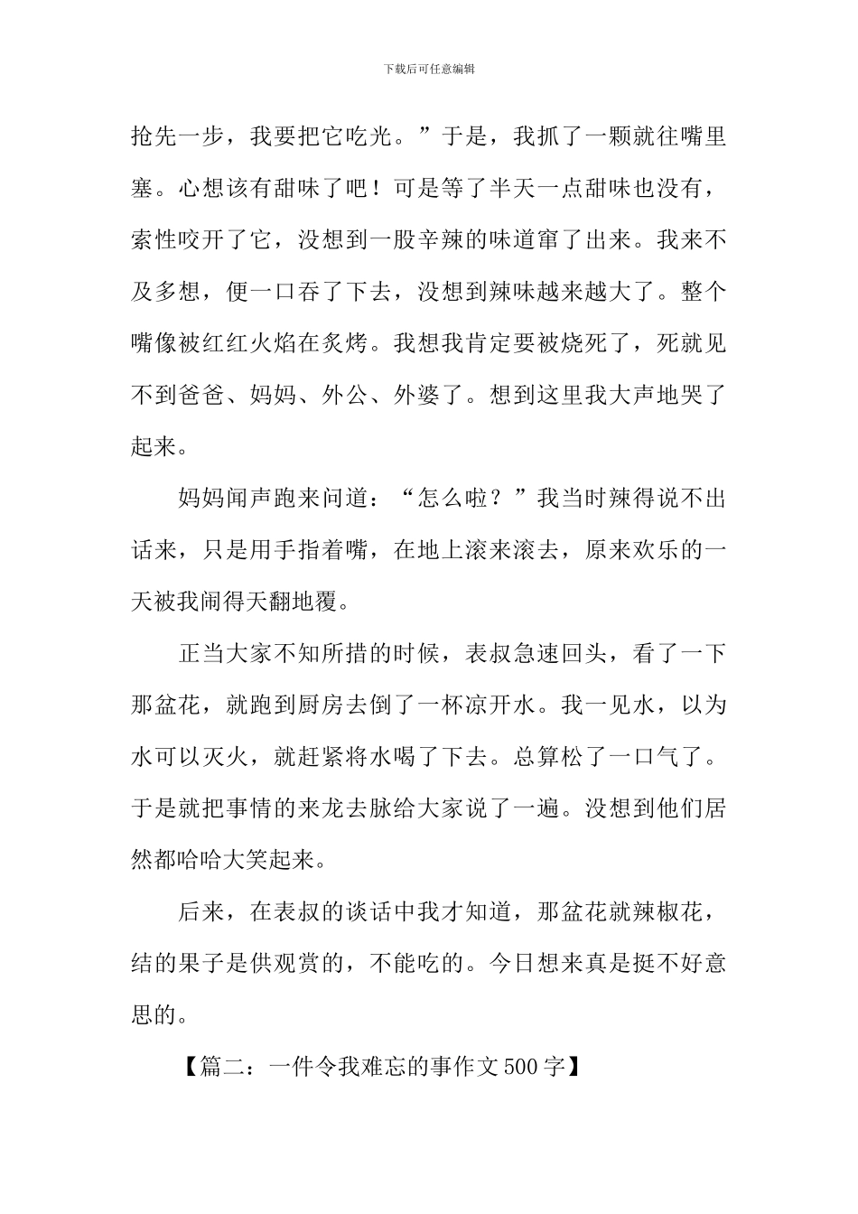 一件令我难忘的事500字_第2页