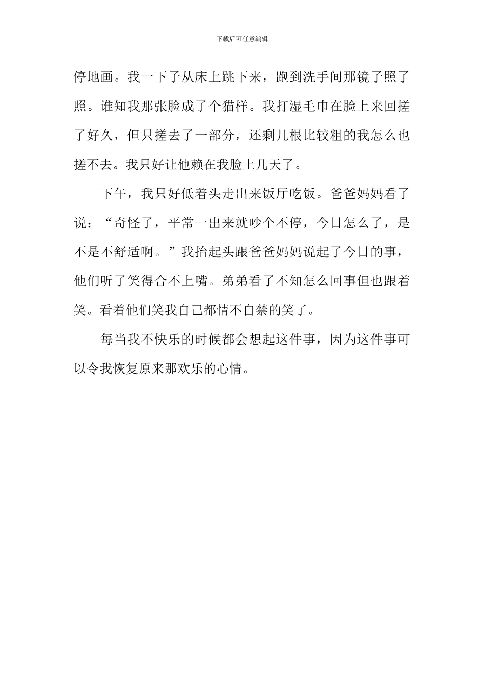 一件令我难忘的事作文600字-1_第2页