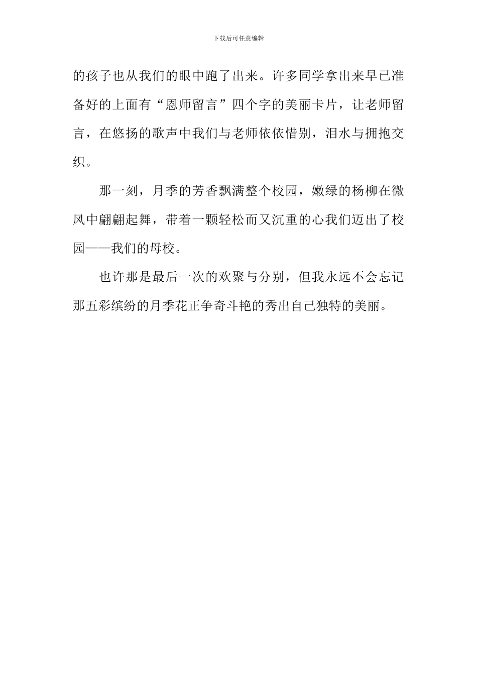一个让我难忘的日子作文600字_第2页