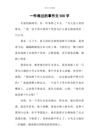 一件伤心的事作文500字-1