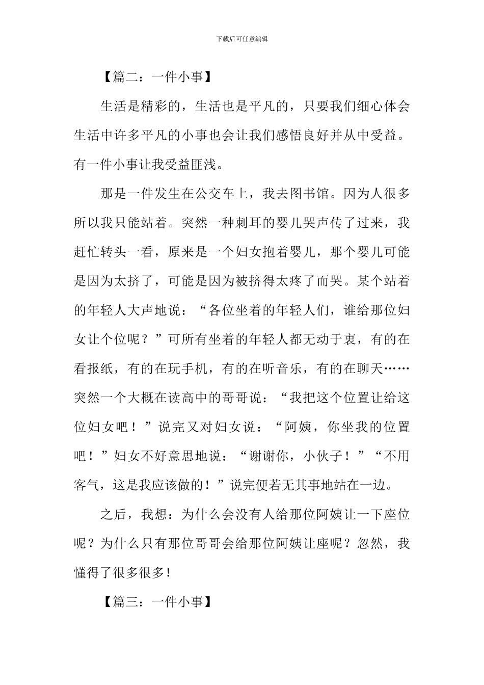 一件小事作文300字_第2页