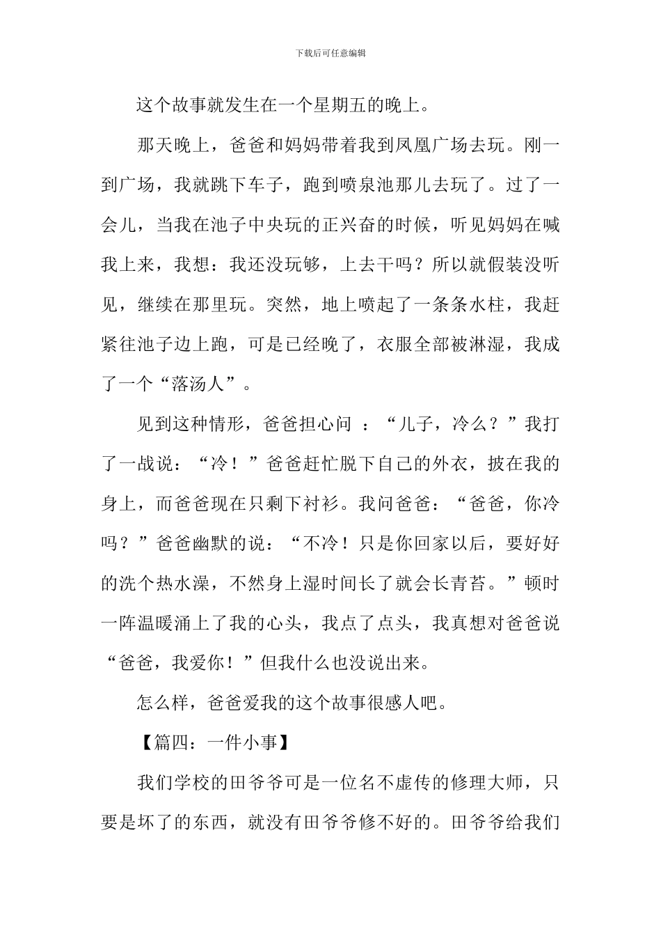 一件小事作文300字_第3页