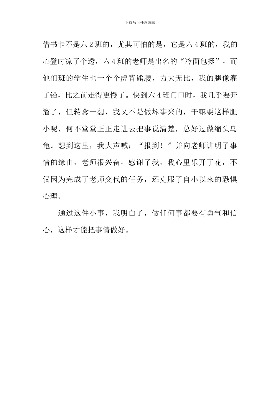 一件小事作文600字-4_第2页