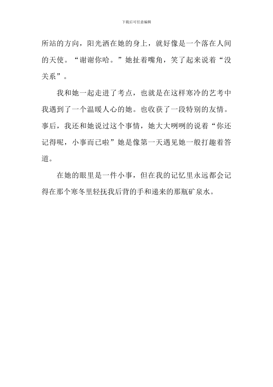 一件小事-难忘的事作文_第2页