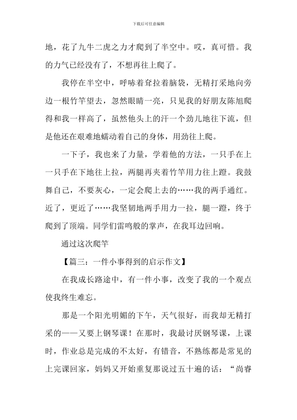 一件小事得到的启示作文_第3页