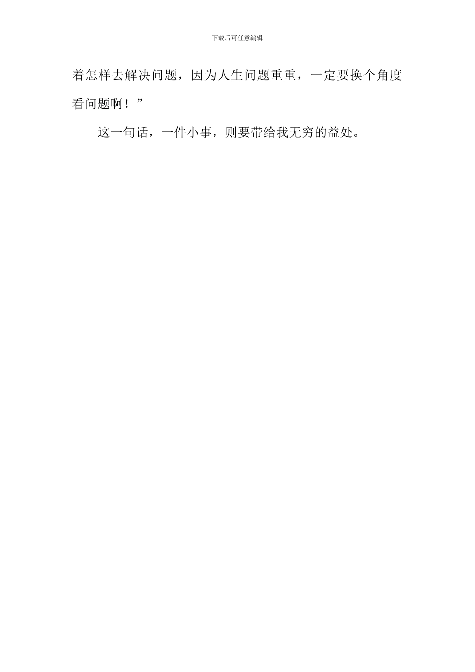 一件小事带给我的改变作文_第3页