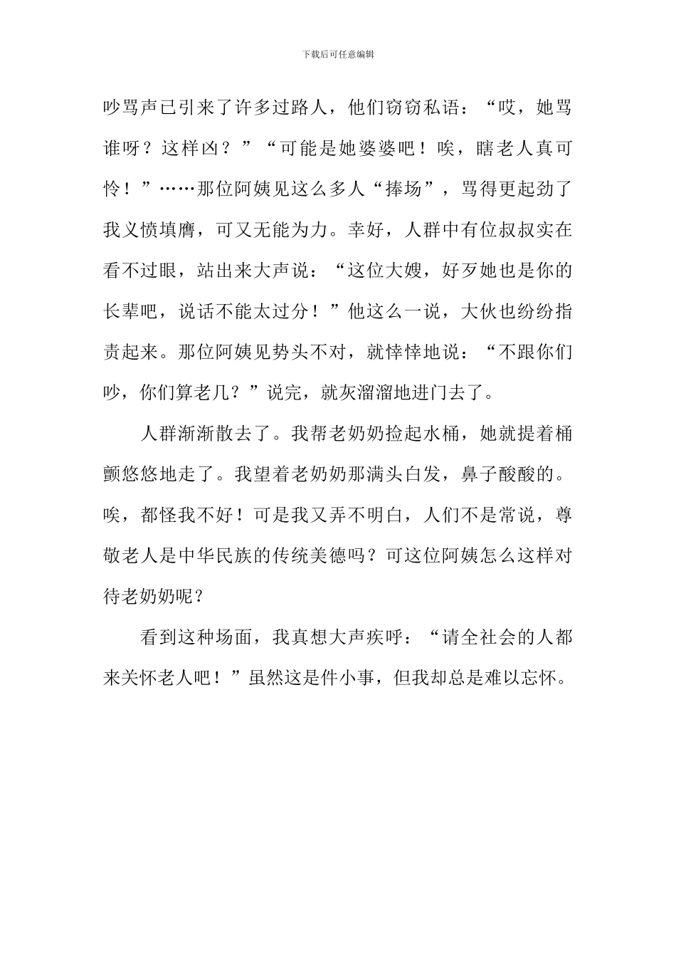 一件小事作文700字_第2页