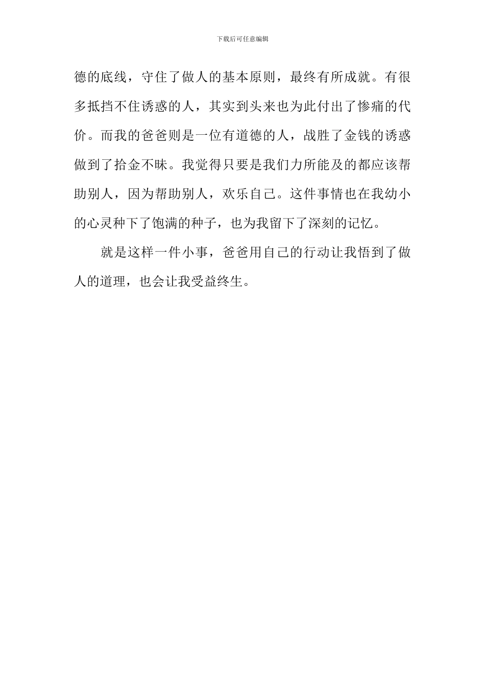 一件小事给我的启示作文600字_第2页