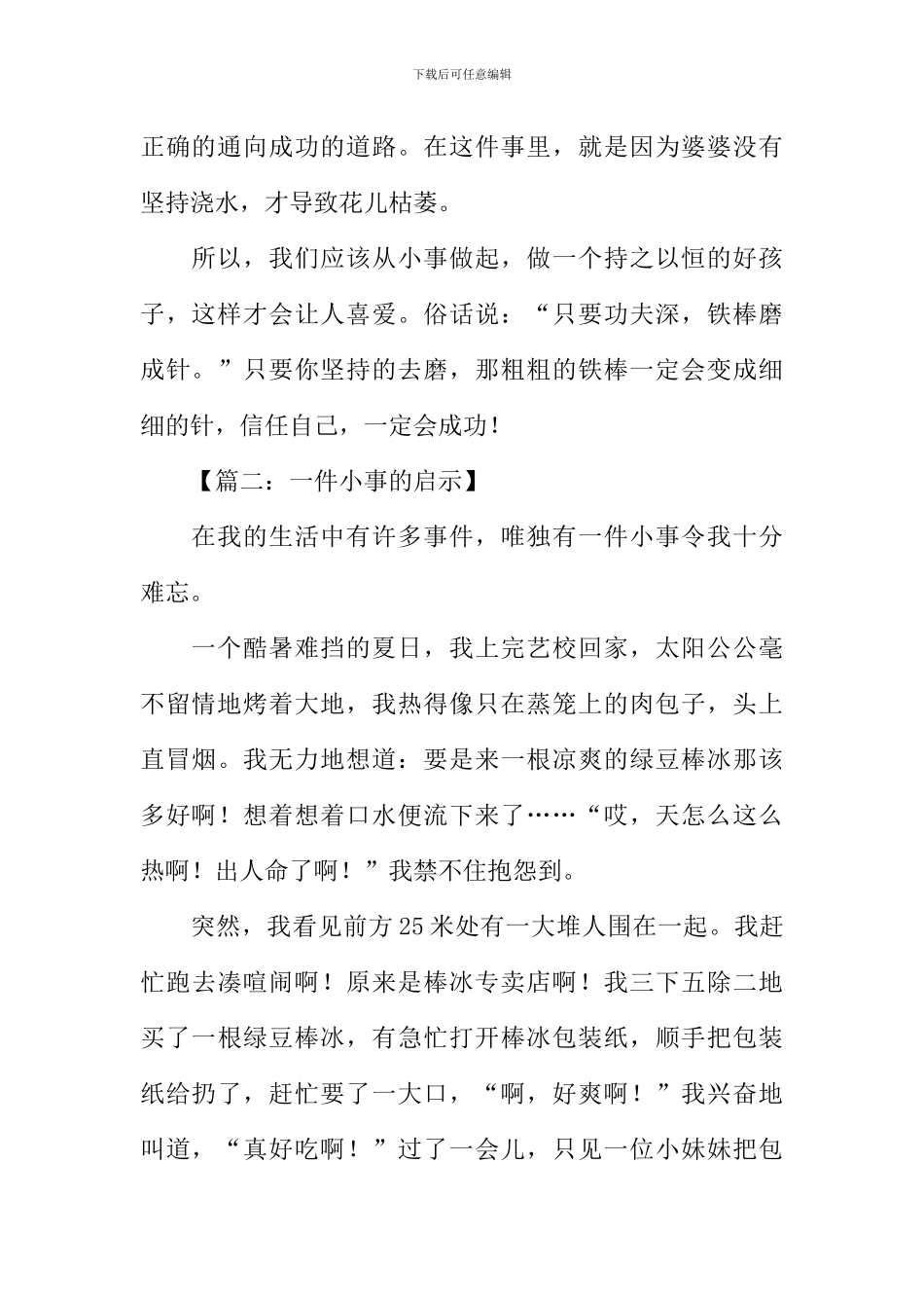 一件小事的启示作文450字_第2页