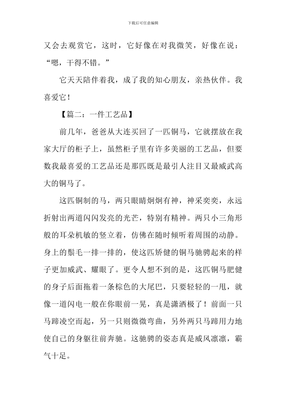 一件工艺品作文400字_第2页