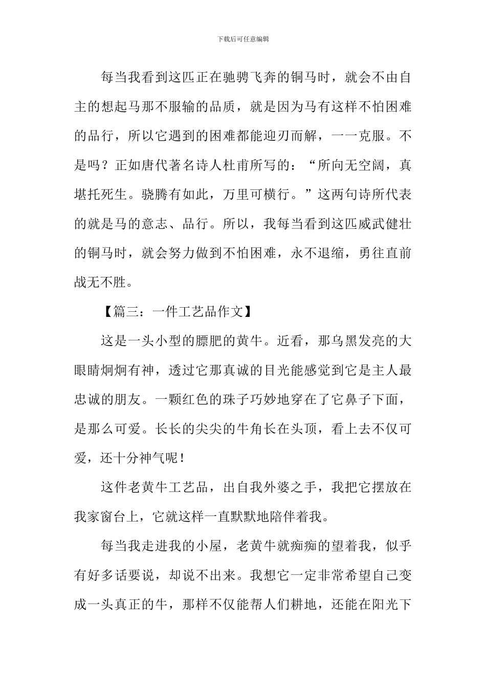 一件工艺品作文400字_第3页