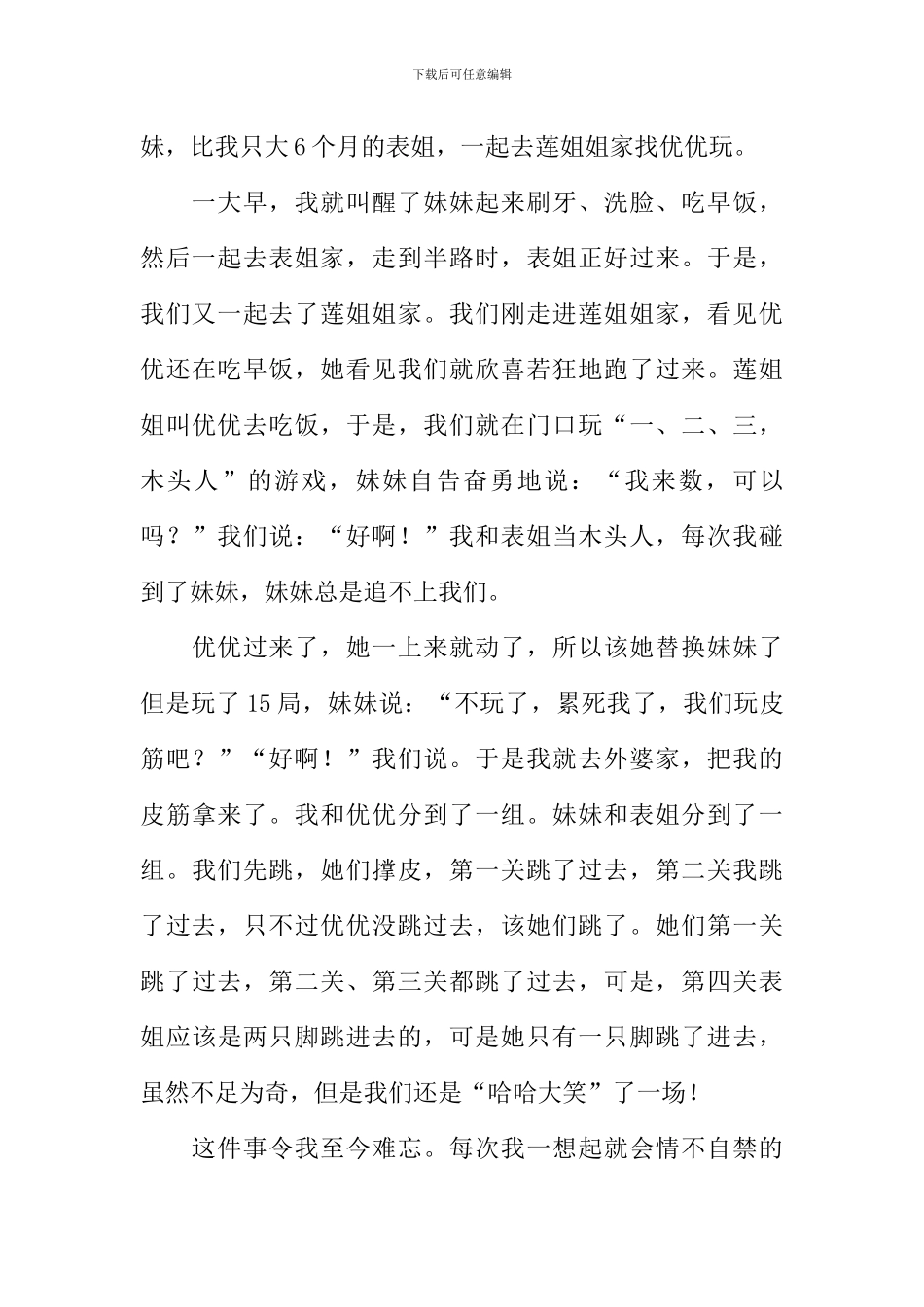一件开心的事作文-2_第3页