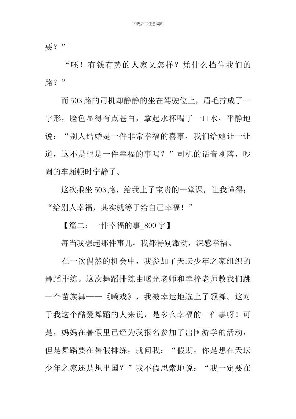 一件幸福的事_第2页