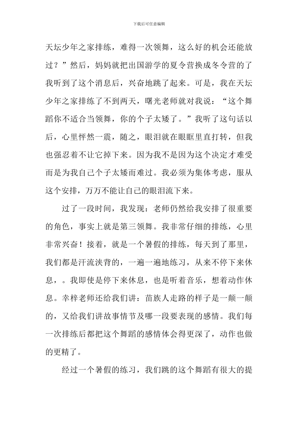 一件幸福的事_第3页