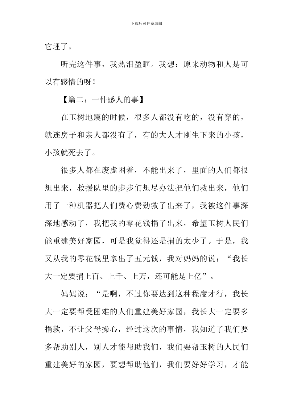 一件感人的事作文300字_第2页