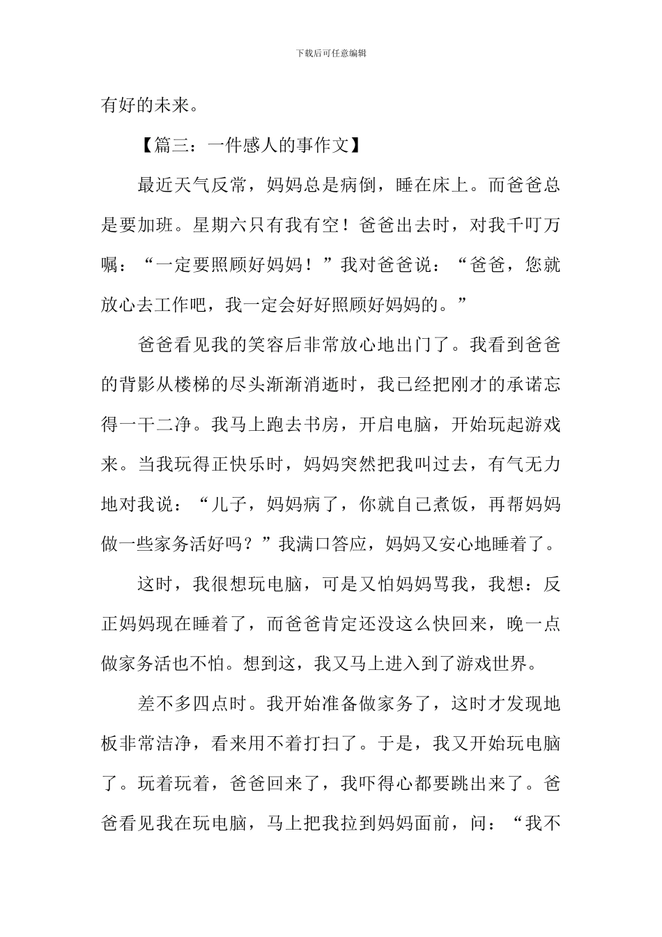 一件感人的事作文300字_第3页