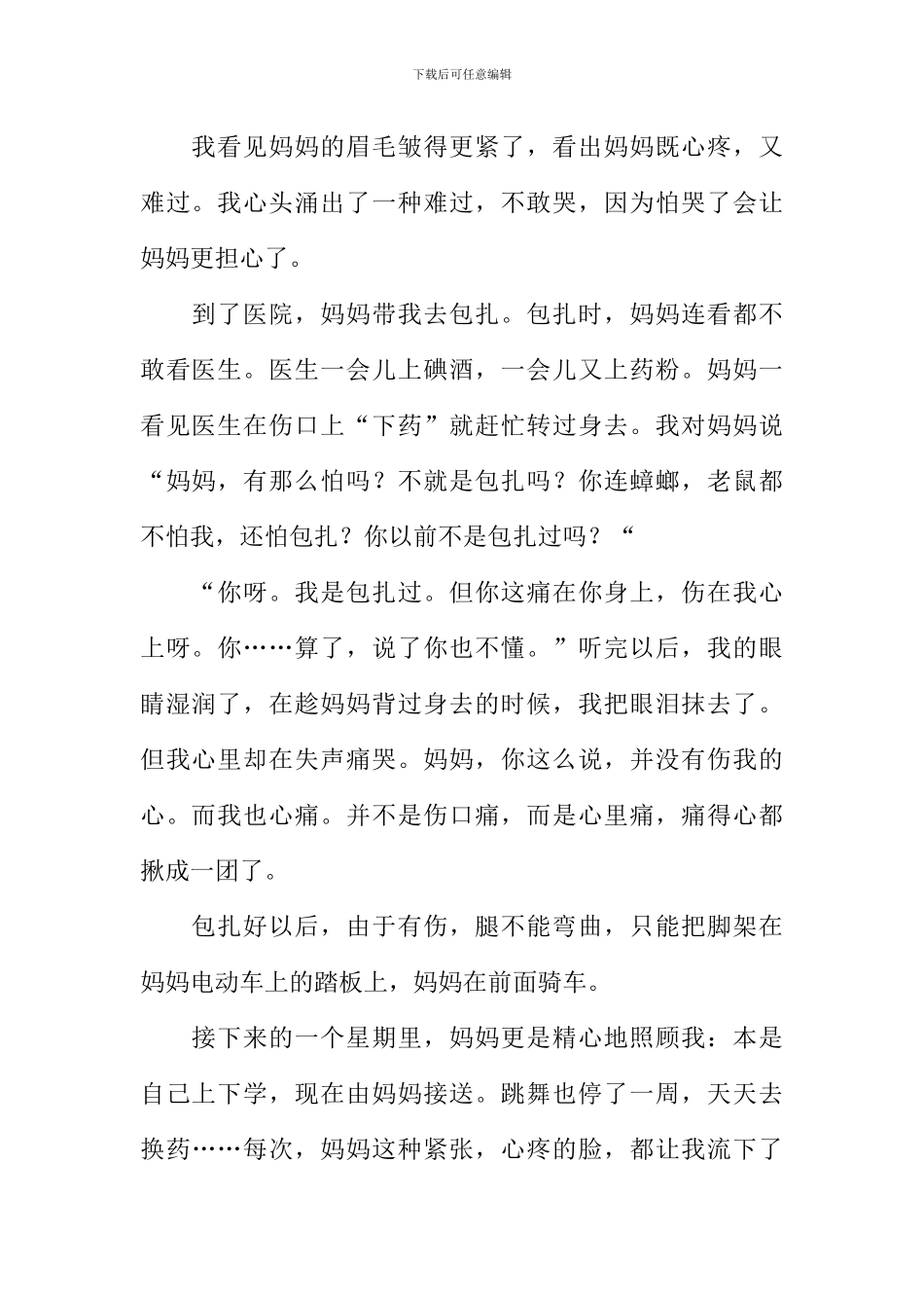 一件感人的事作文950字_第2页