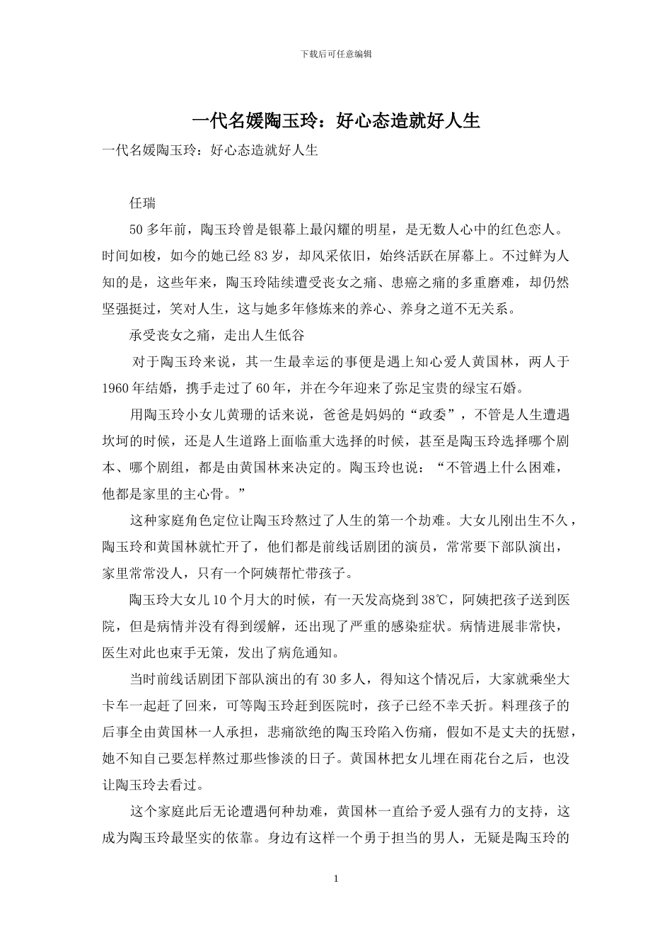 一代名媛陶玉玲：好心态造就好人生_第1页