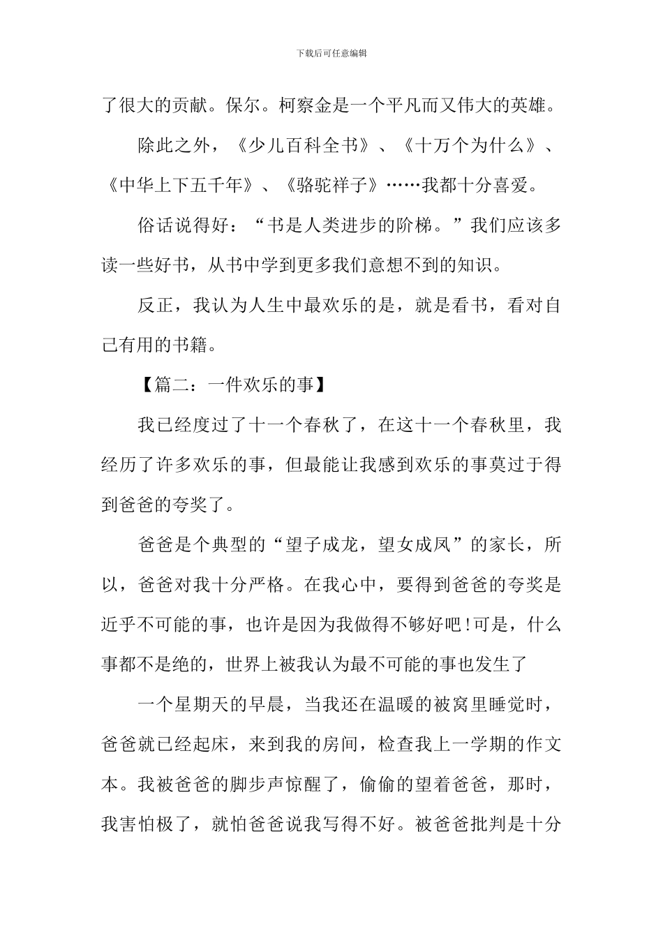 一件快乐的事作文600字_第2页