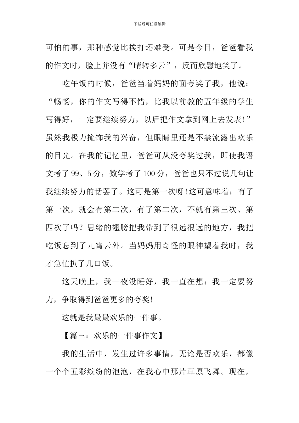 一件快乐的事作文600字_第3页
