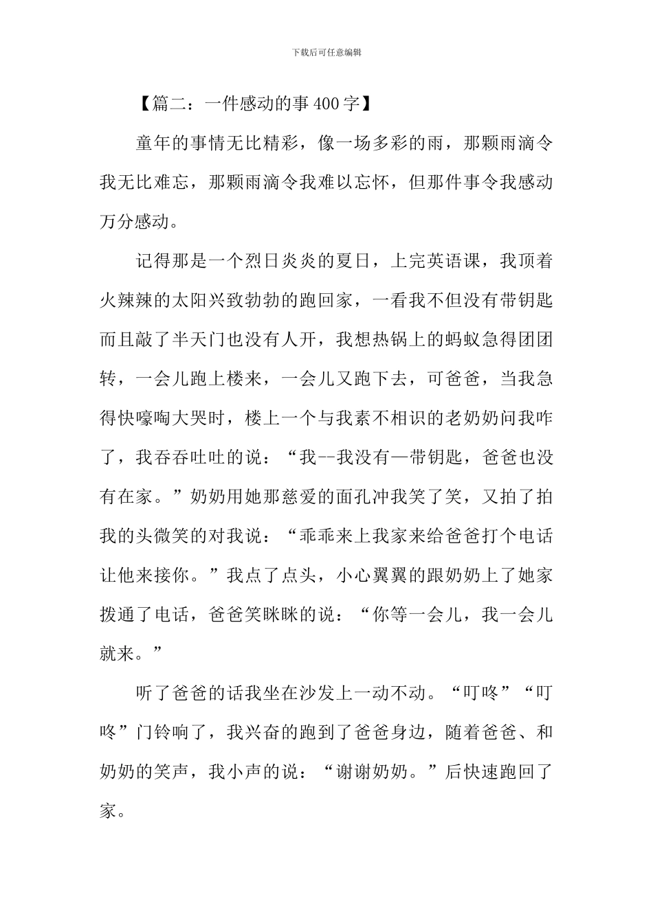 一件感动的事作文-4_第2页