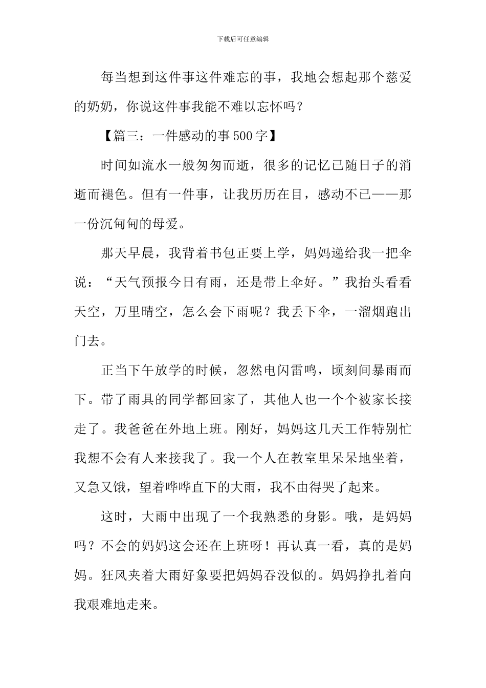 一件感动的事作文-4_第3页