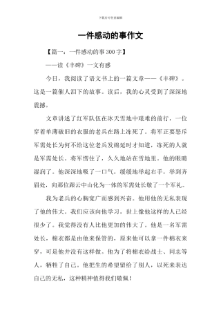 一件感动的事作文-4