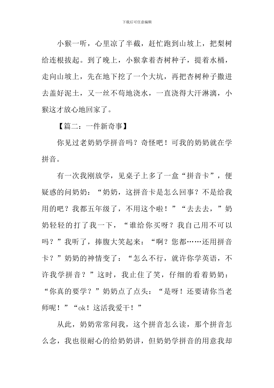 一件新鲜事作文500字_第2页