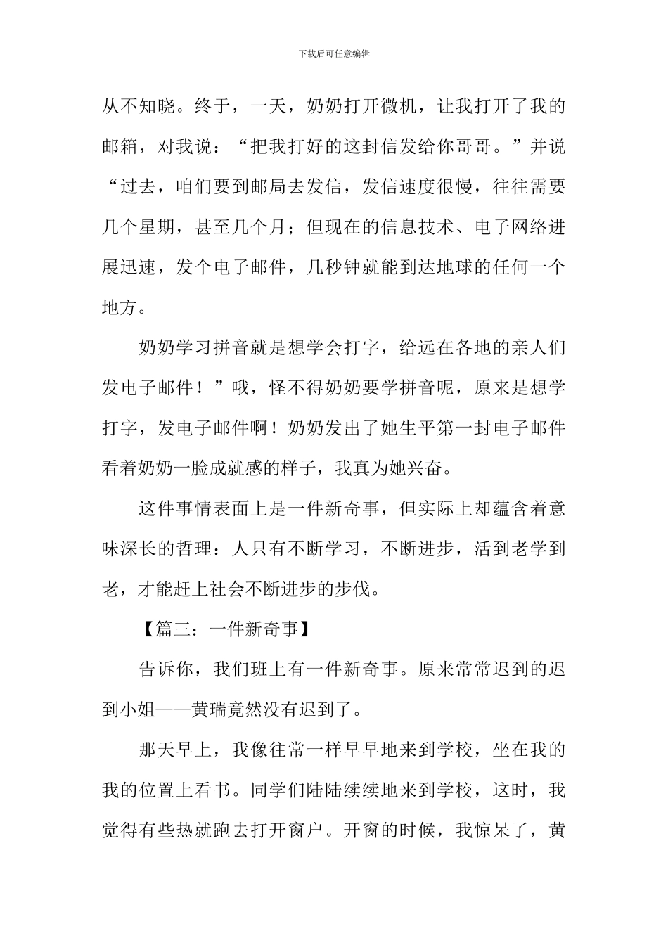 一件新鲜事作文500字_第3页